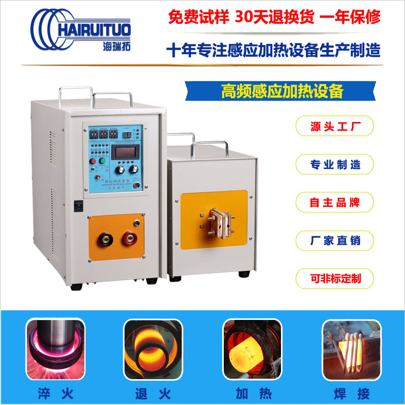 感應(yīng)加熱設(shè)備電源的兩大技術(shù)詳細說明