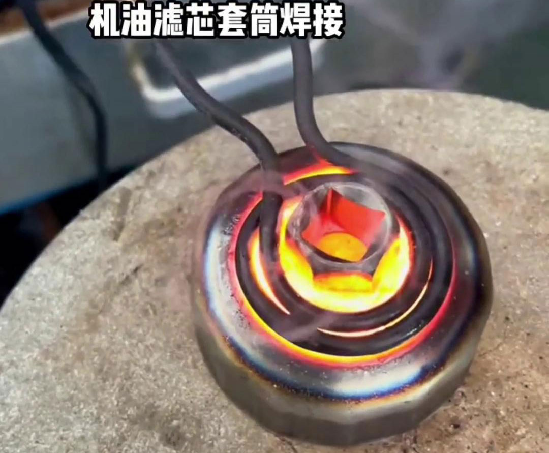 機(jī)油濾芯六角套筒合金釬焊高頻焊接機(jī)