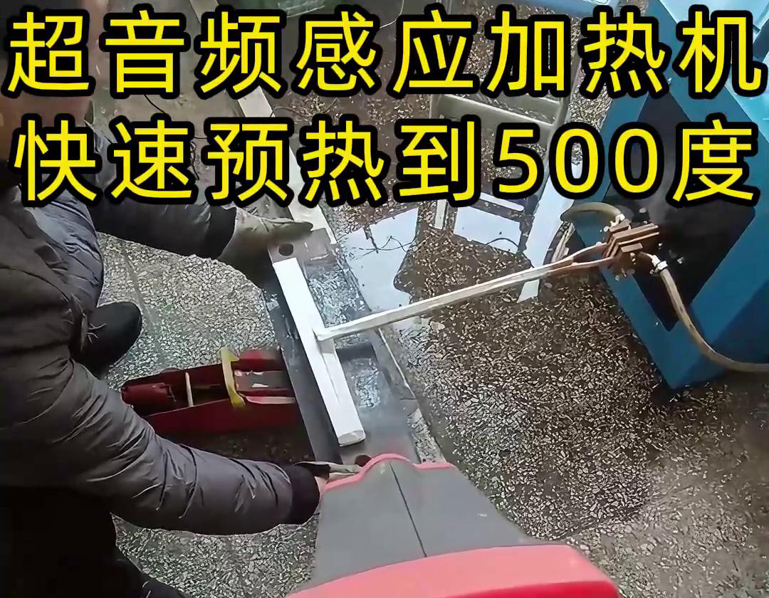 超音頻感應(yīng)加熱機(jī)是一種高效、精確的加熱設(shè)備