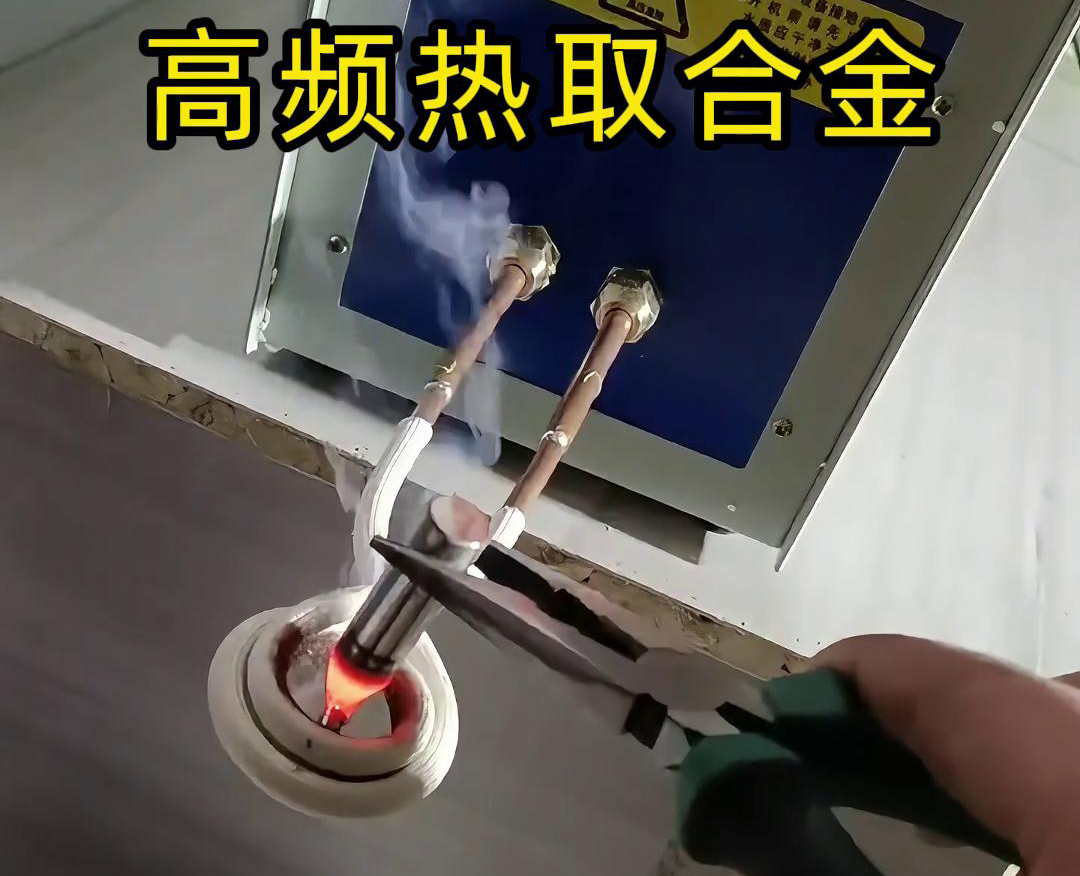 高頻熱取合金——合金冶煉、金屬提取和熱處理的應用