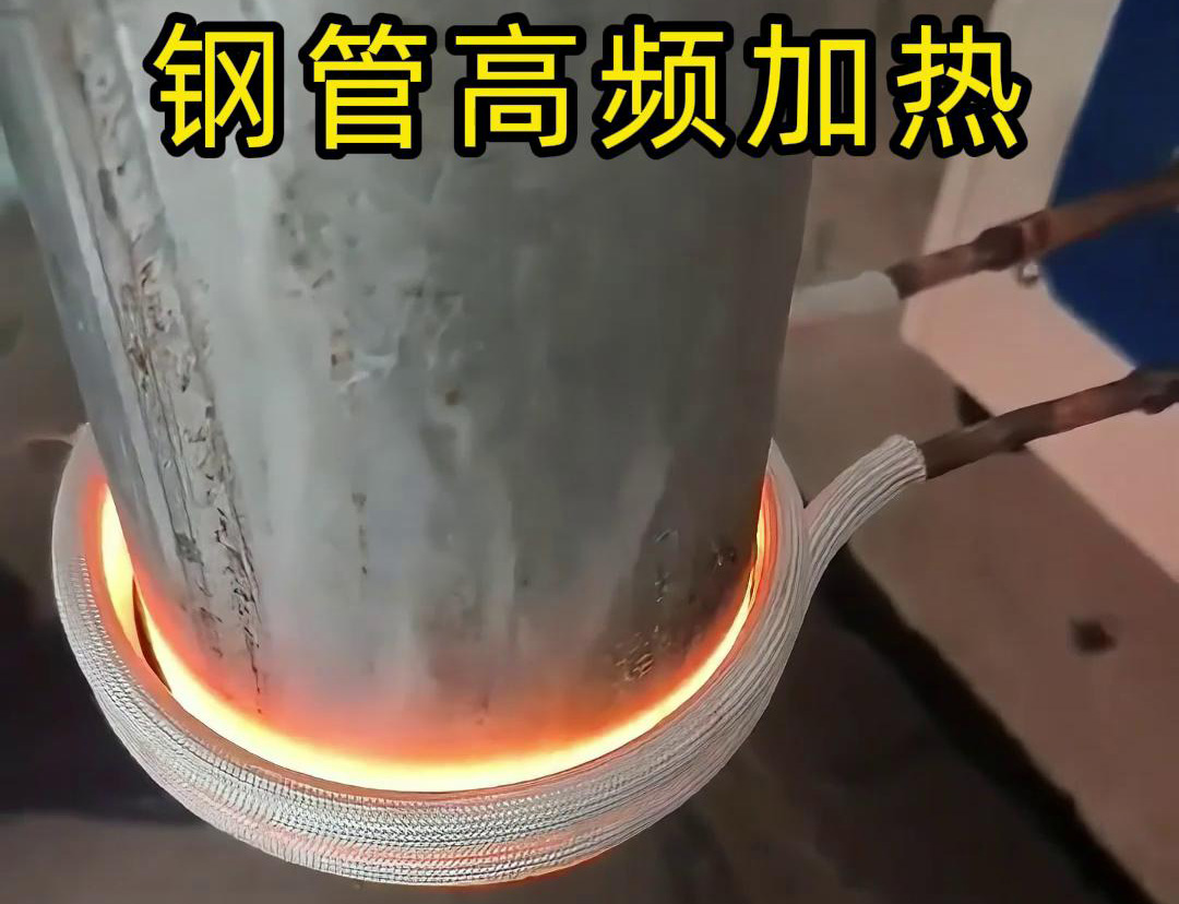鋼管高頻加熱技術(shù)具有高效、均勻、節(jié)能、環(huán)保等優(yōu)點