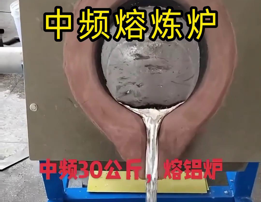 中頻熔煉爐系統(tǒng)，專為鋁材料的熔煉和鑄造設計