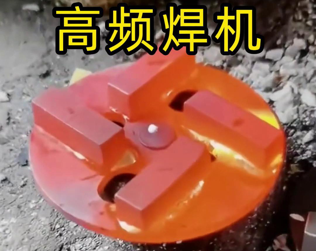 海拓高頻焊機在鉆頭合金焊接中的應(yīng)用與優(yōu)勢