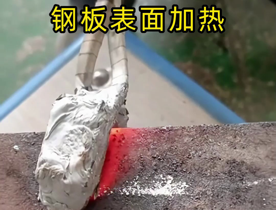 海拓手持式高頻加熱機(jī)：鋼板表面局部熱處理優(yōu)選，多場景適配高效靈活