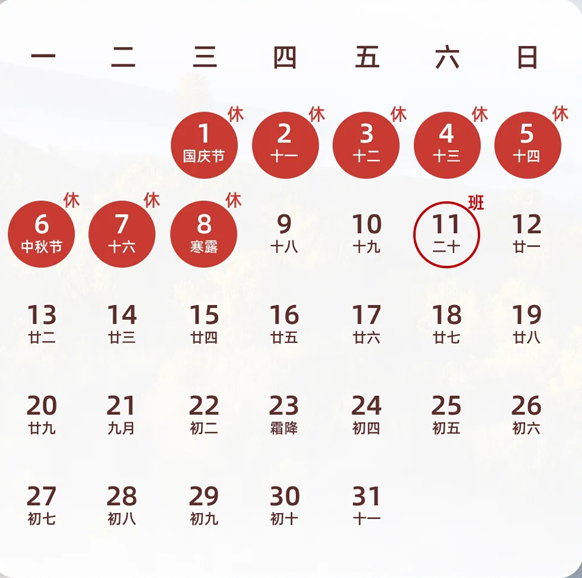 海拓公司2025年國慶中秋雙節(jié)放假通知