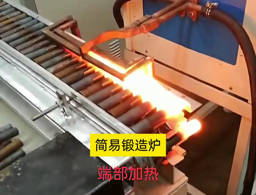簡易鍛造爐，用于棒料端部局部加熱，通常是一個針對性設計的加熱設備