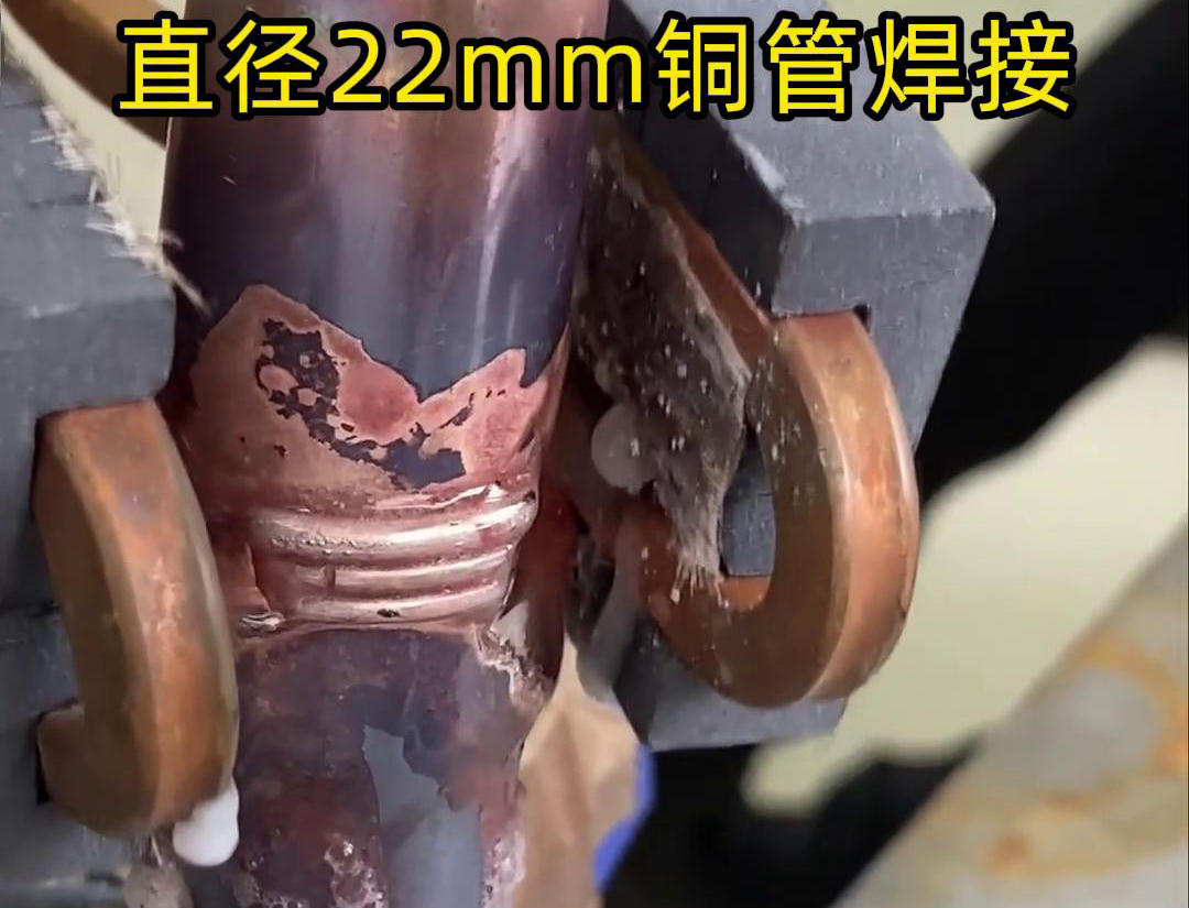 手持式高頻焊機(jī)在焊接直徑22mm銅管時(shí)，在焊接速度上優(yōu)于傳統(tǒng)的火焰焊接