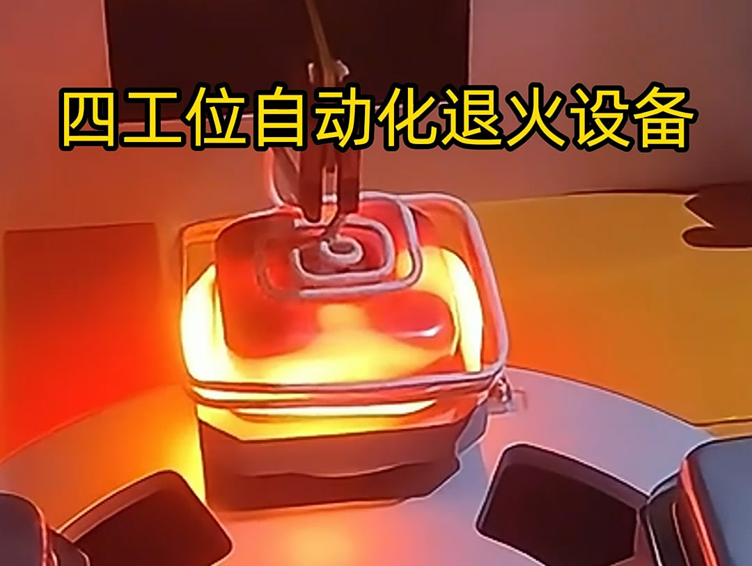 不銹鋼退火機(jī)是一種高效、節(jié)能的熱處理設(shè)備，特別適用于不銹鋼罐體等工件的退火處理