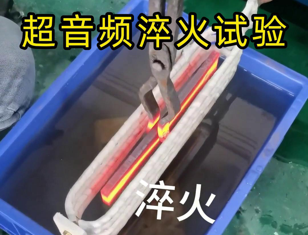 超音頻淬火試驗(yàn)適用于各種刀具、齒輪銷(xiāo)軸類(lèi)淬火熱處理