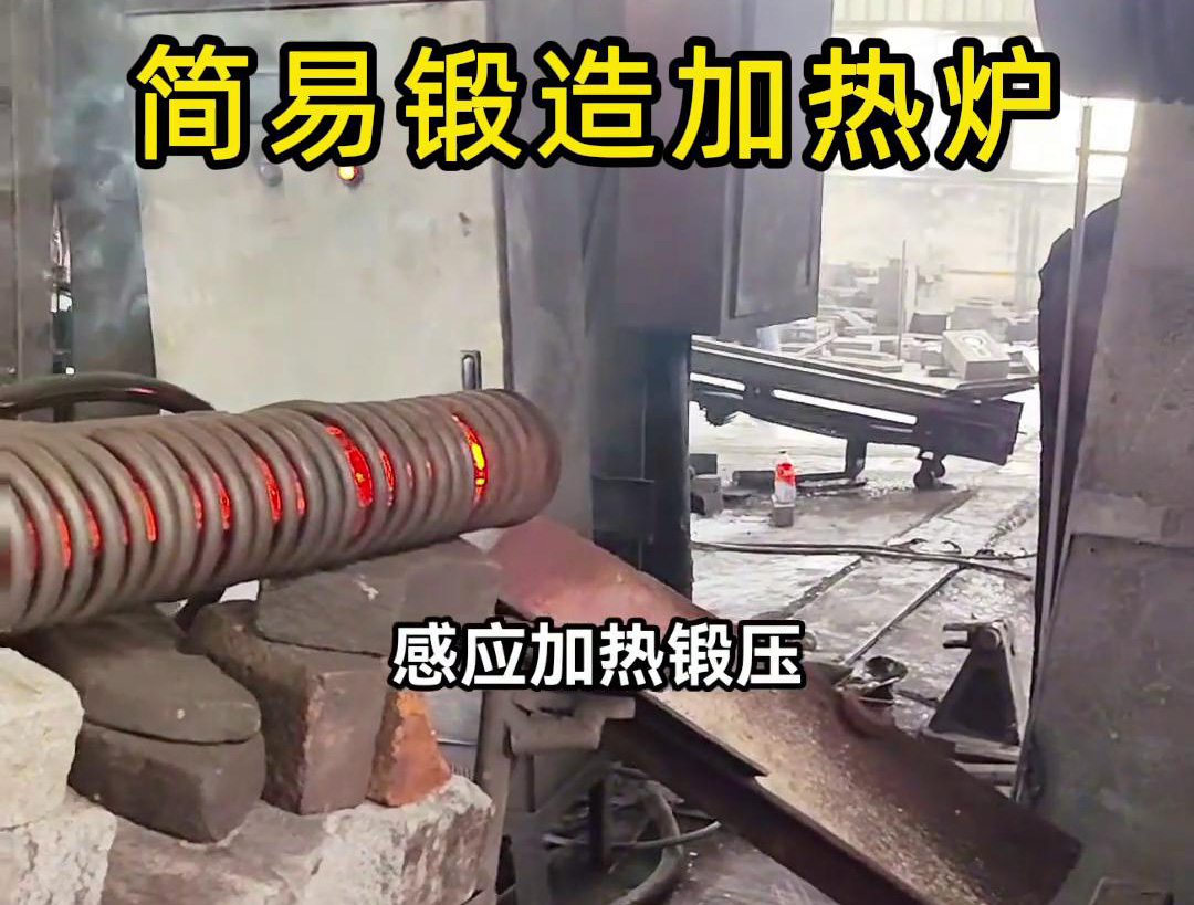 160KW超音頻簡易鍛造加熱爐，一拖二加熱圓柱毛坯鋼材料