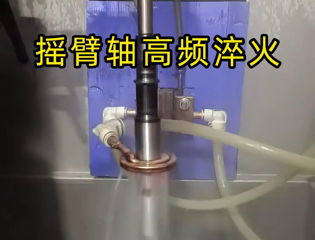 高頻淬火機(jī)床適用于各類搖臂軸，銷軸，曲軸等軸類工件表面淬火熱處理