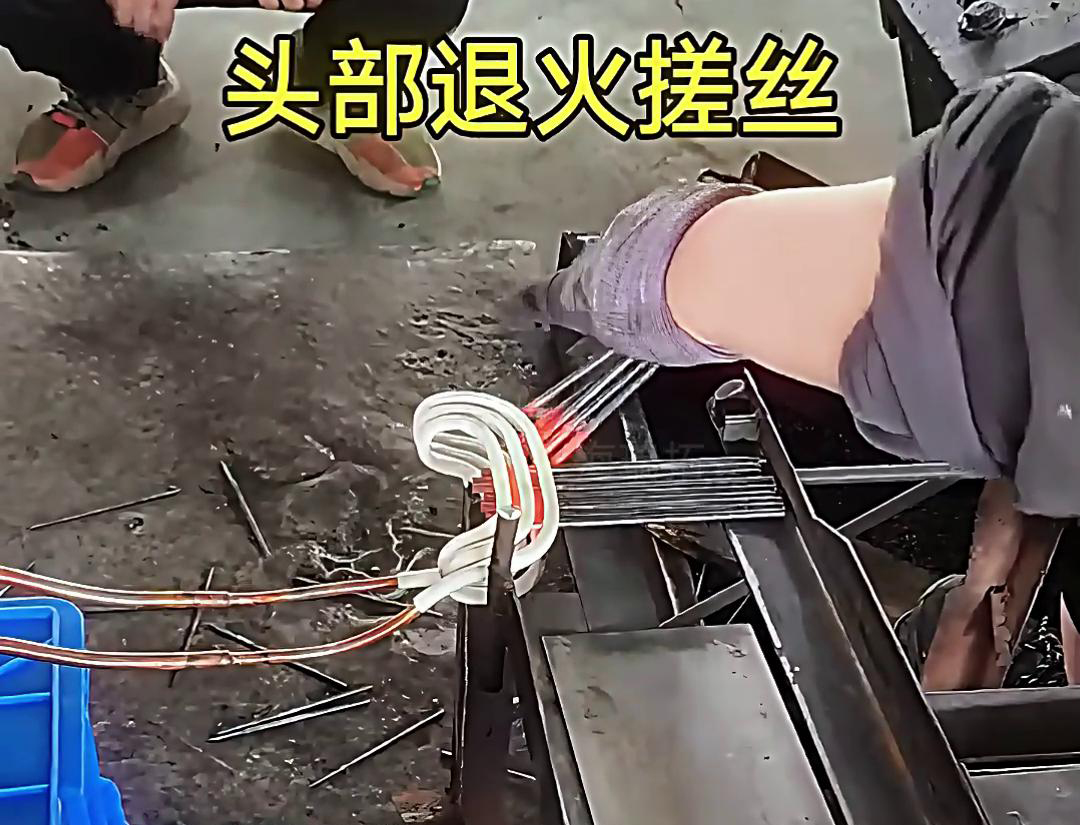 搓絲頭部局部高頻退火是一種針對(duì)搓絲頭部進(jìn)行的熱處理工藝