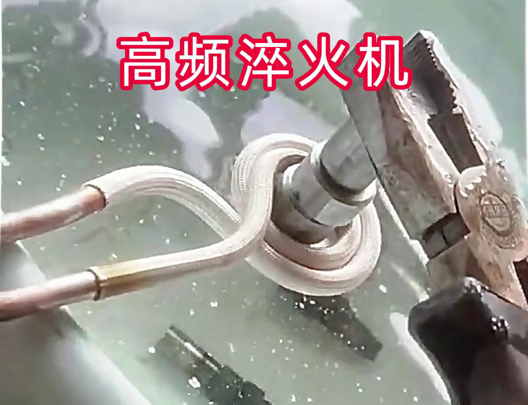 超高頻淬火機(jī)，小型工件淬火熱處理
