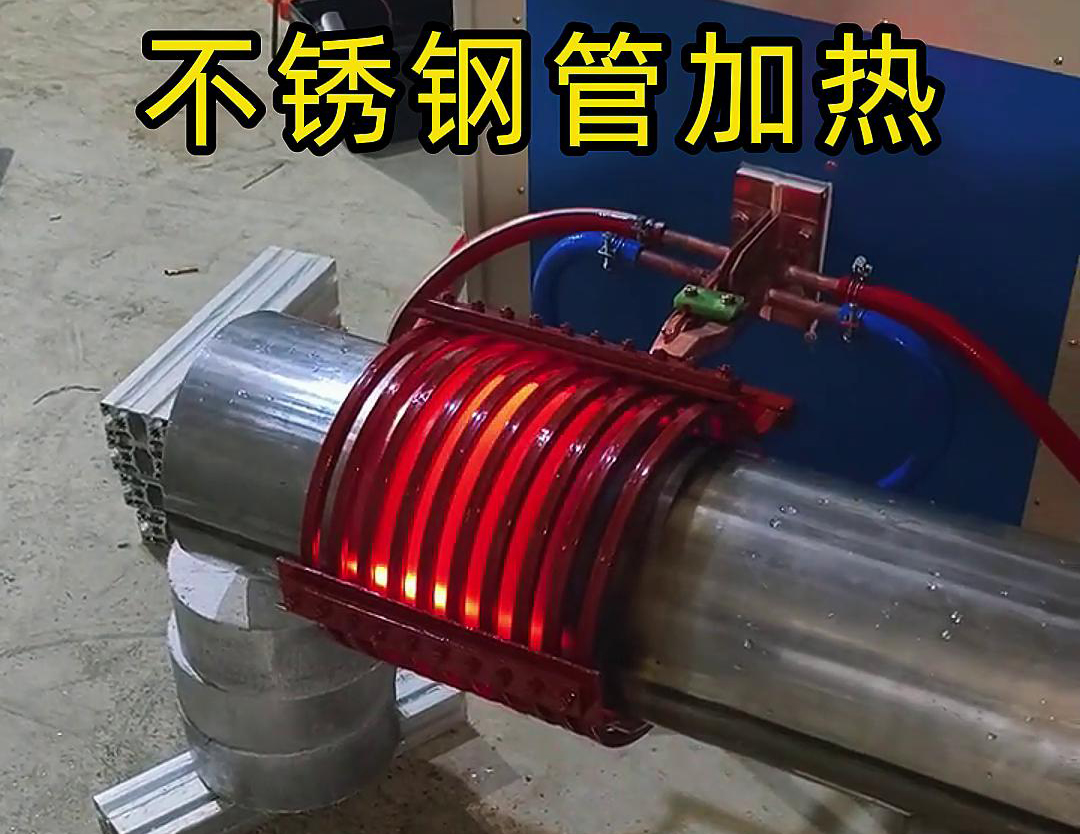 不銹鋼管局部加熱用什么設(shè)備呢？可以試試這款超音頻感應(yīng)加熱設(shè)備