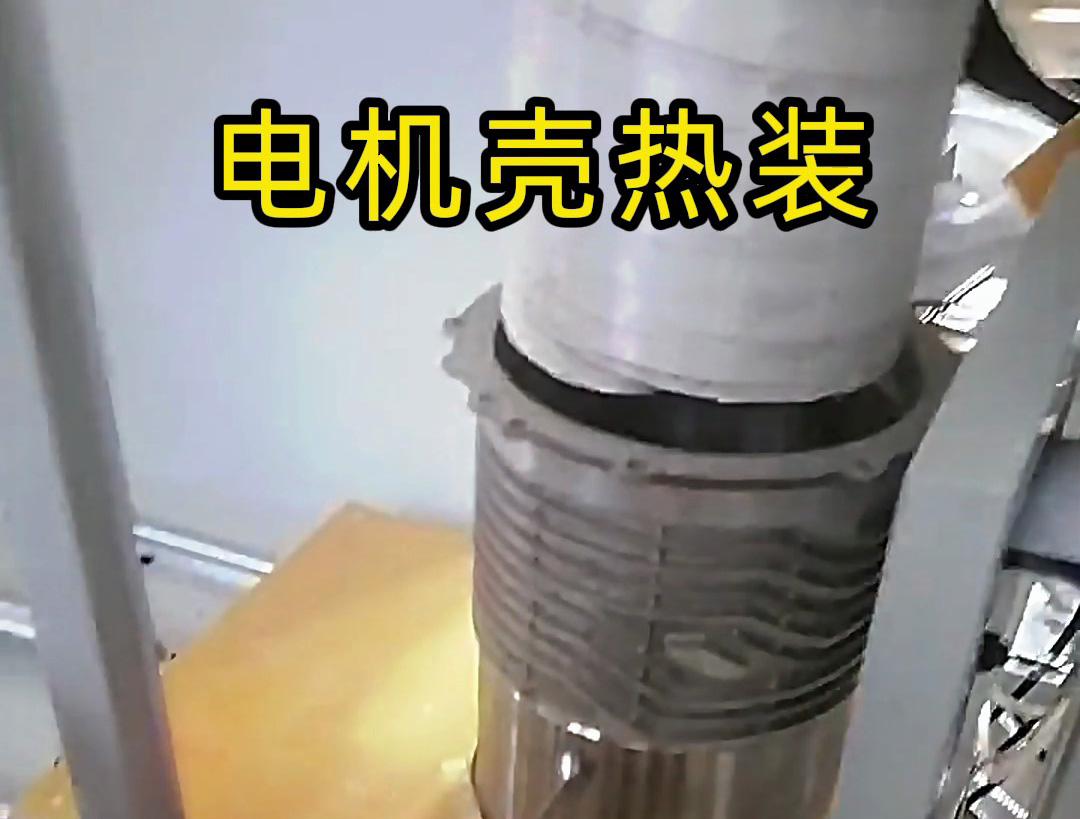 中頻感應(yīng)加熱設(shè)備對(duì)電機(jī)殼加熱到200度然后熱裝的一個(gè)演示過程