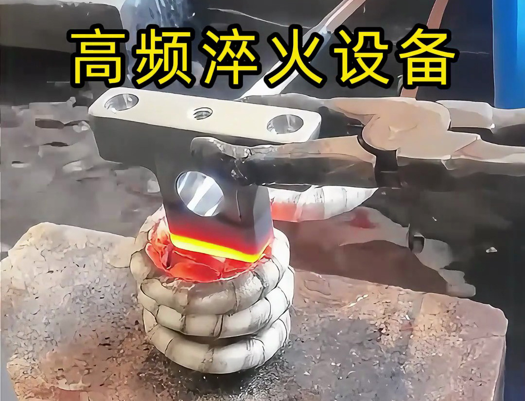 高頻淬火設(shè)備在汽車配件淬火熱處理中展現(xiàn)出高效、精準(zhǔn)、靈活的淬火解決方案