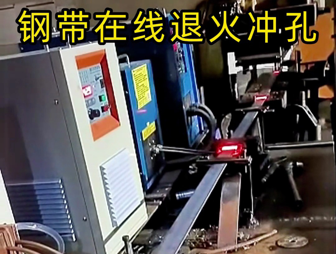 鋼帶在線退火生產(chǎn)線，由超高頻和高頻感應加熱設備兩臺機器配合使用