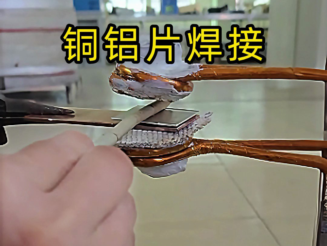 銅鋁片焊接關(guān)鍵技術(shù)，焊接銅鋁片時，高頻焊接如何避免脆性相生成