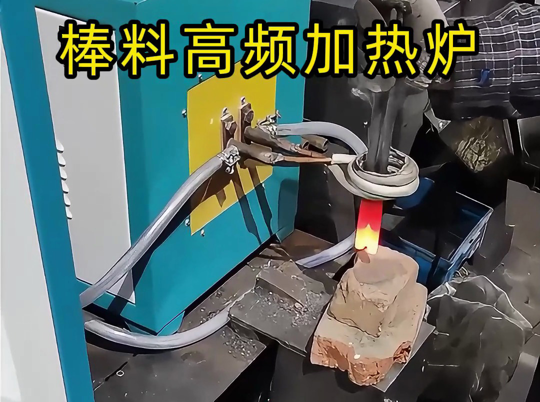 多根棒料同時加熱 這臺設(shè)備做到了 智能控溫棒料高頻加熱爐