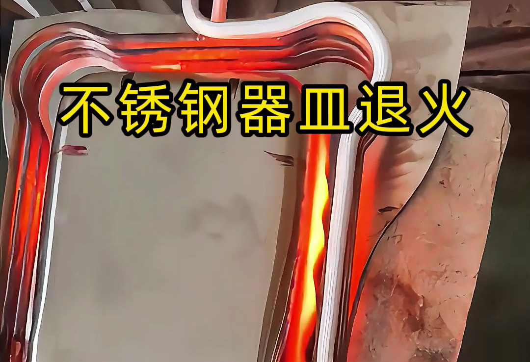 不銹鋼退火難題多？海拓高頻退火機一鍵解決！