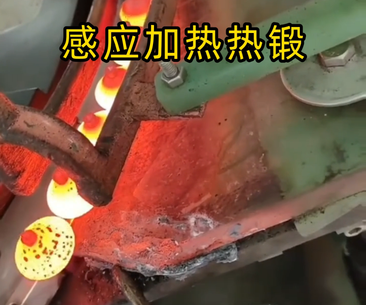 工業(yè)自動化新選擇！五金感應加熱鍛造工具應用展示