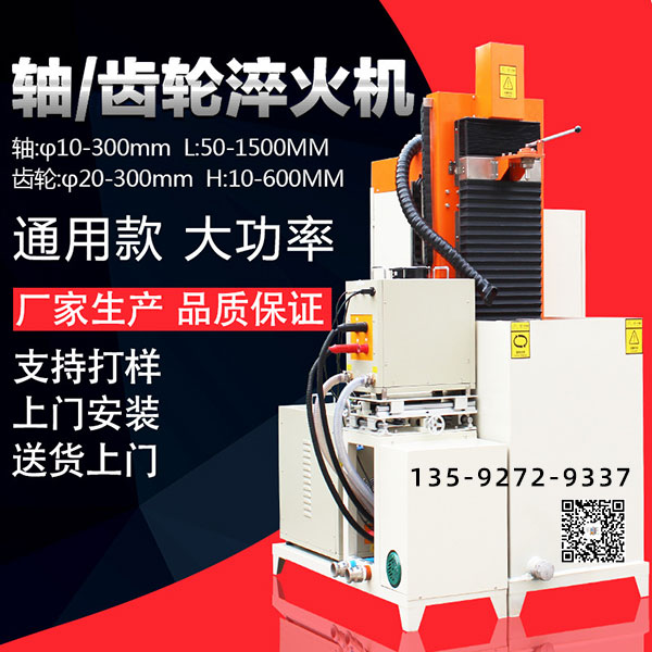 臥式淬火機床廠 臥式淬火機床廠